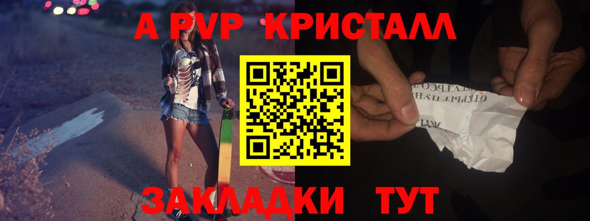 Снежинск  как найти закладки  A PVP Crystall  Alfa_PVP  Вход с VPN  Alpha-PVP СК  Альфа ПВП СК КРИС 