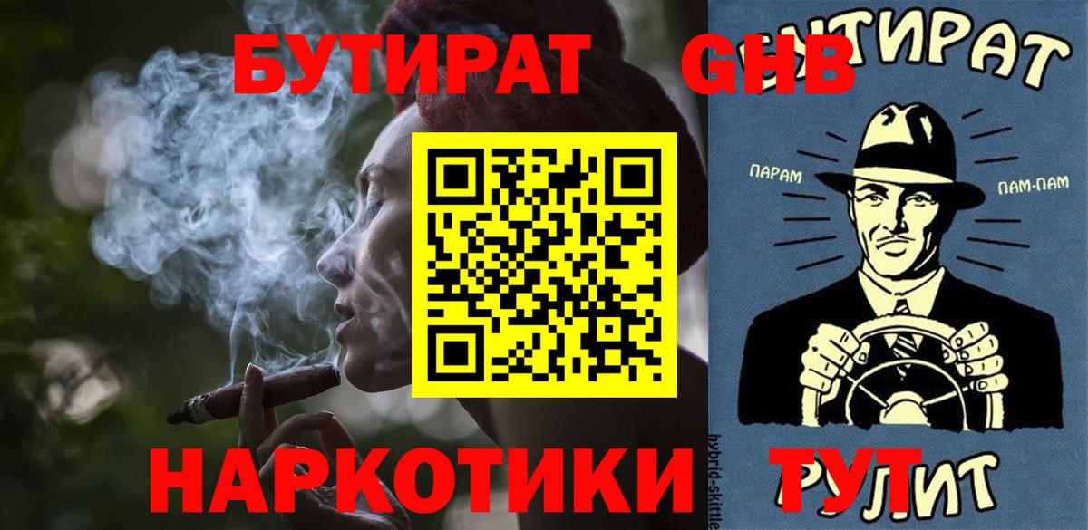 Бутират 1.4BDO Снежинск