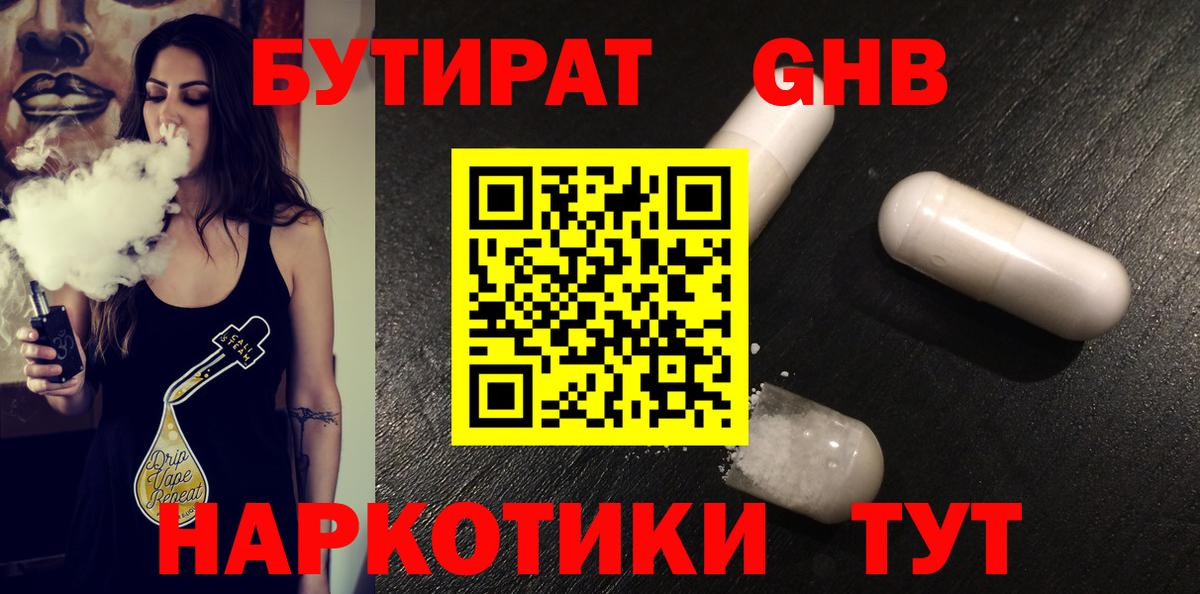 Снежинск  Бутират GHB  Вход с VPN 