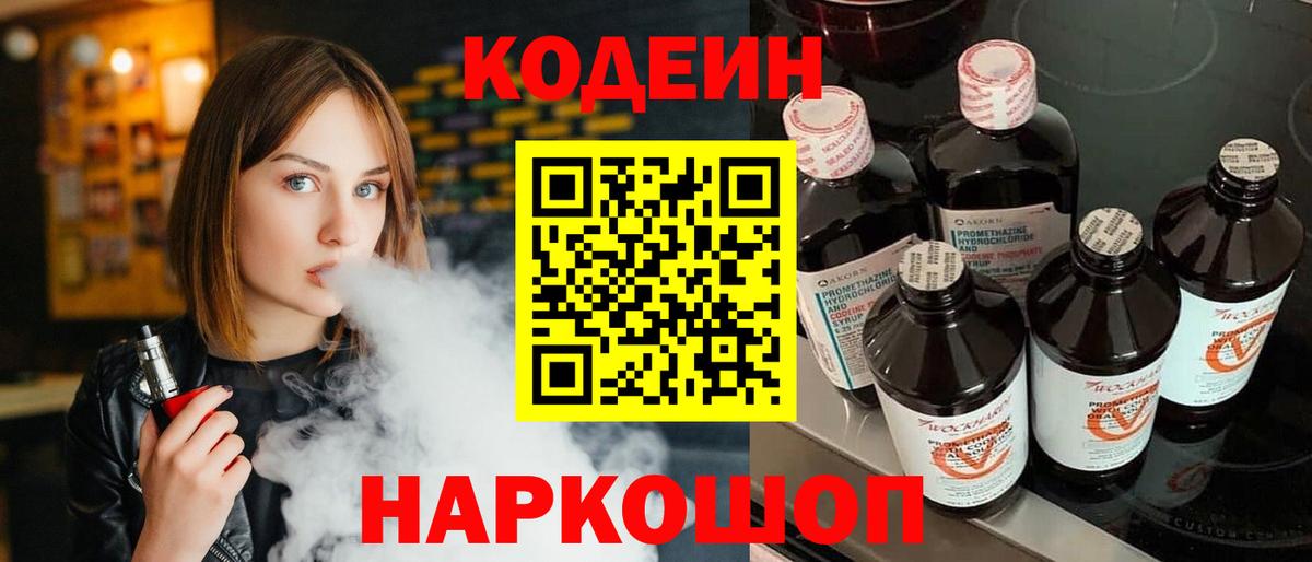Codein Purple Drank  Кодеин Purple Drank  купить  цена  Вход с VPN  Снежинск 