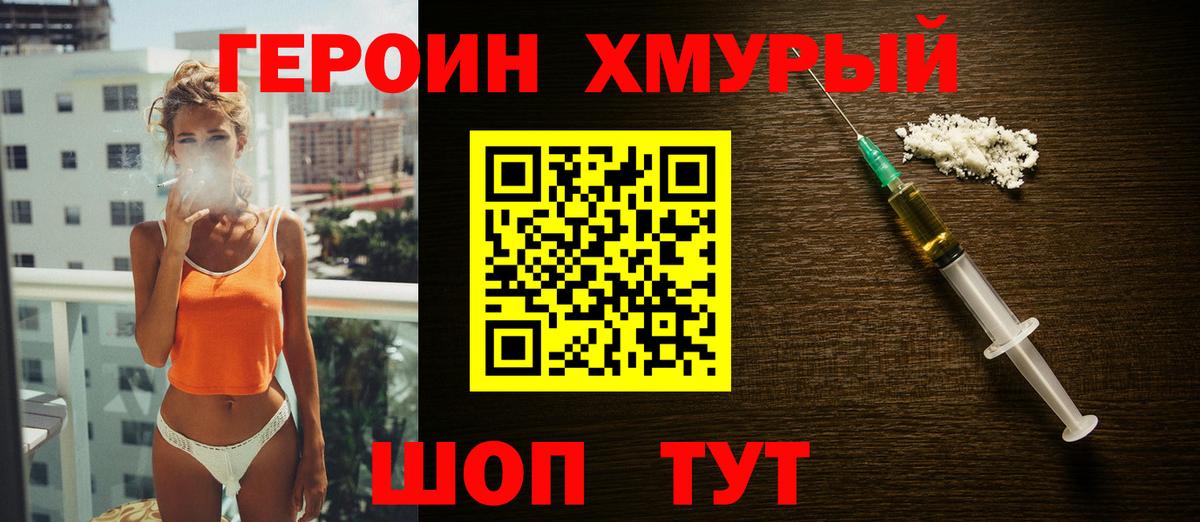 ГЕРОИН афганец Снежинск